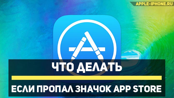 Нету app store