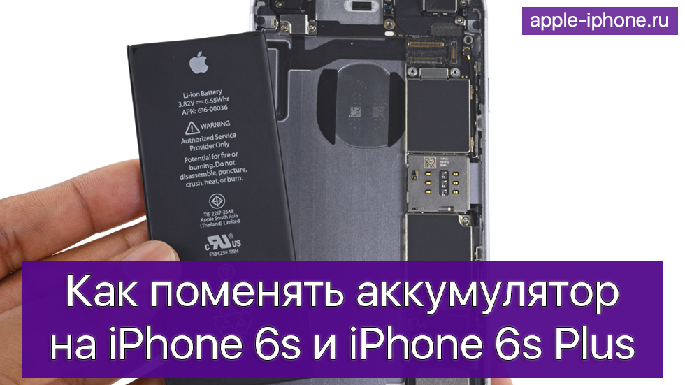 Сменить аккумулятор на iphone 6 нижний новгород