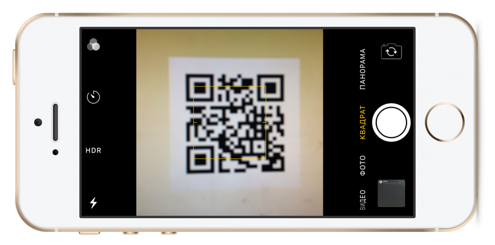 Штрих код через айфон. Сканер штрихкодов на айфон. Сканирование QR кода айфоном. Камера для считывания QR кода. Считыватель QR кодов на айфоне.