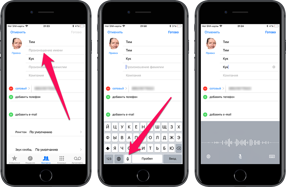 Как сделать чтобы она звонила. Озвучивание имена контактов при звонка на айфоне. Проговаривание на айфоне. Имя при звонке iphone. Озвучивание вызова айфон.