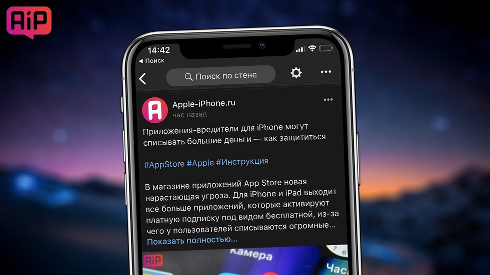 Во «ВКонтакте» для iPhone появилась изумительно красивая черная тема — как включить