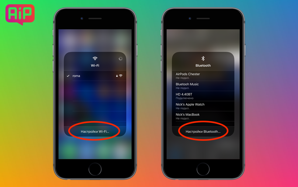 Быстрая настройка Bluetooth в iOS 13