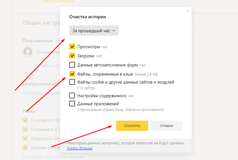 Очистка истории в яндексе. Очистка истории браузера.