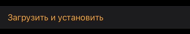 кнопка «Загрузить и установить»