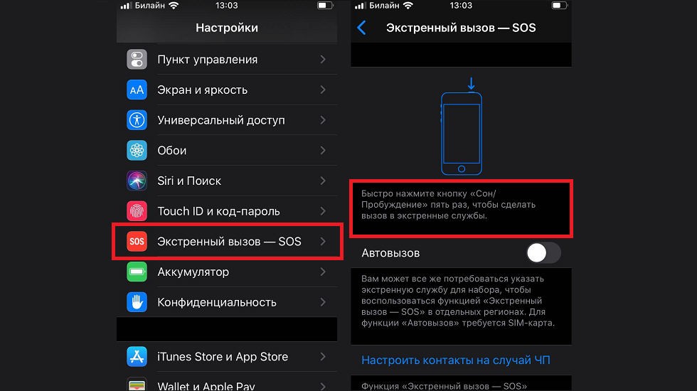 Sos на телефоне. Как отключить Экстренный вызов на телефоне. Как отключить Экстренный вызов на андроид. Телефон с экстренными кнопками вызовами. Экстренный вызов SOS.