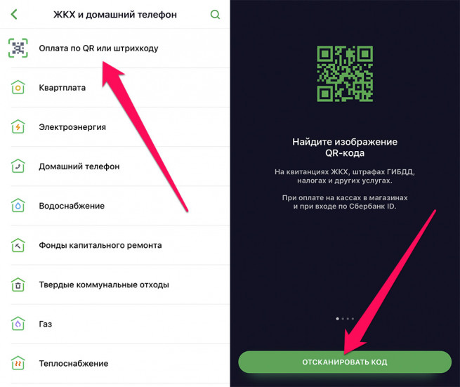Как платить за ЖКХ через приложение Сбербанка? Теперь точно пора узнать
