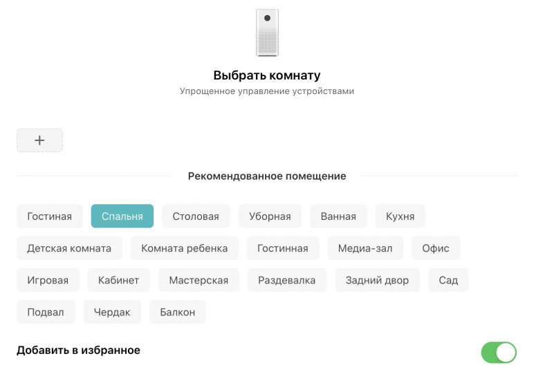Выбор комнаты для устройства в Mi Home