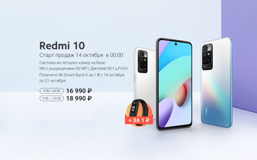 Redmi 10 сколько