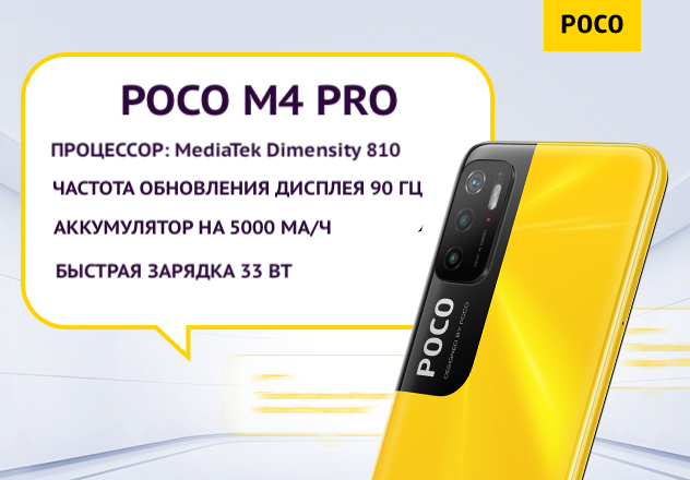 poco m4 pro 5g