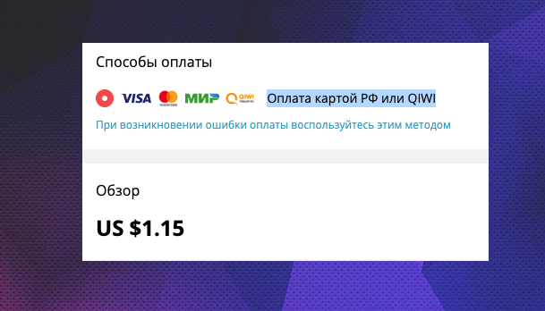 Aliexpress — Оплата с карты РФ или QIWI