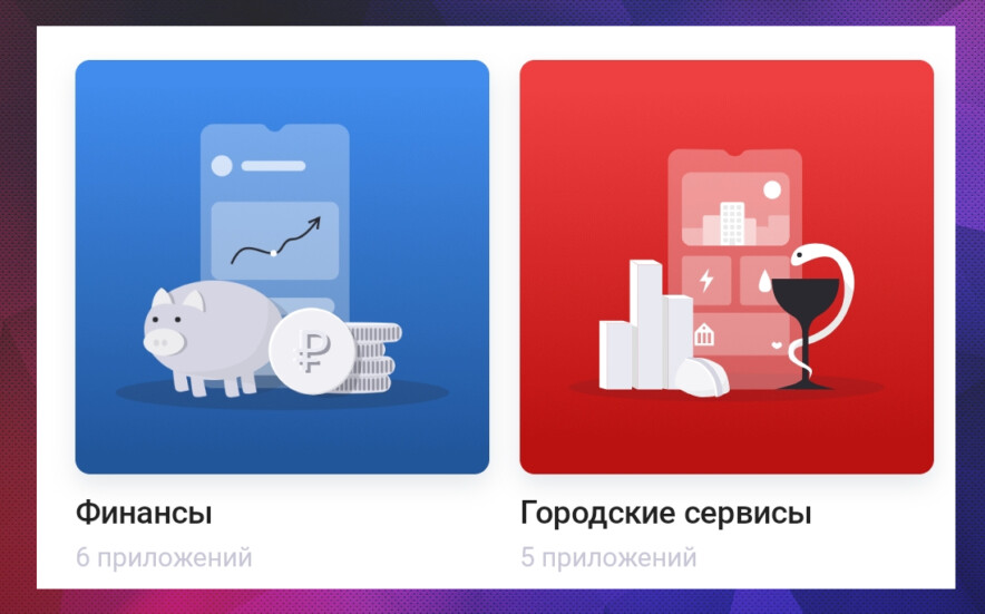 Разделы финансы и городские сервисы в RuMarket