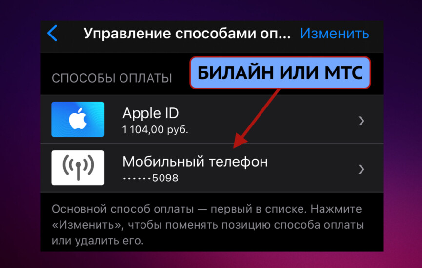 Билайн оплата icloud