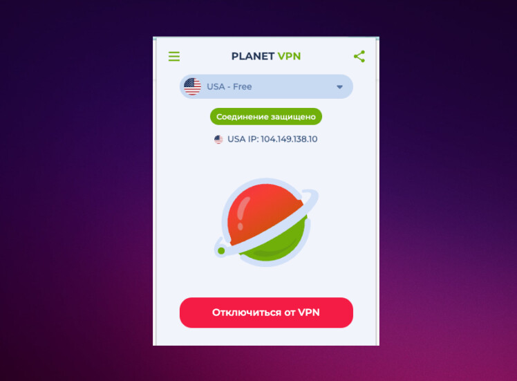 бесплатный русский впн